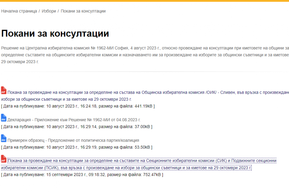 Кметът Стефан Радев свиква консултации за определяне на съставите на Секционните избирателни комисии (СИК) и Подвижните секционни избирателни комисии (ПСИК)...