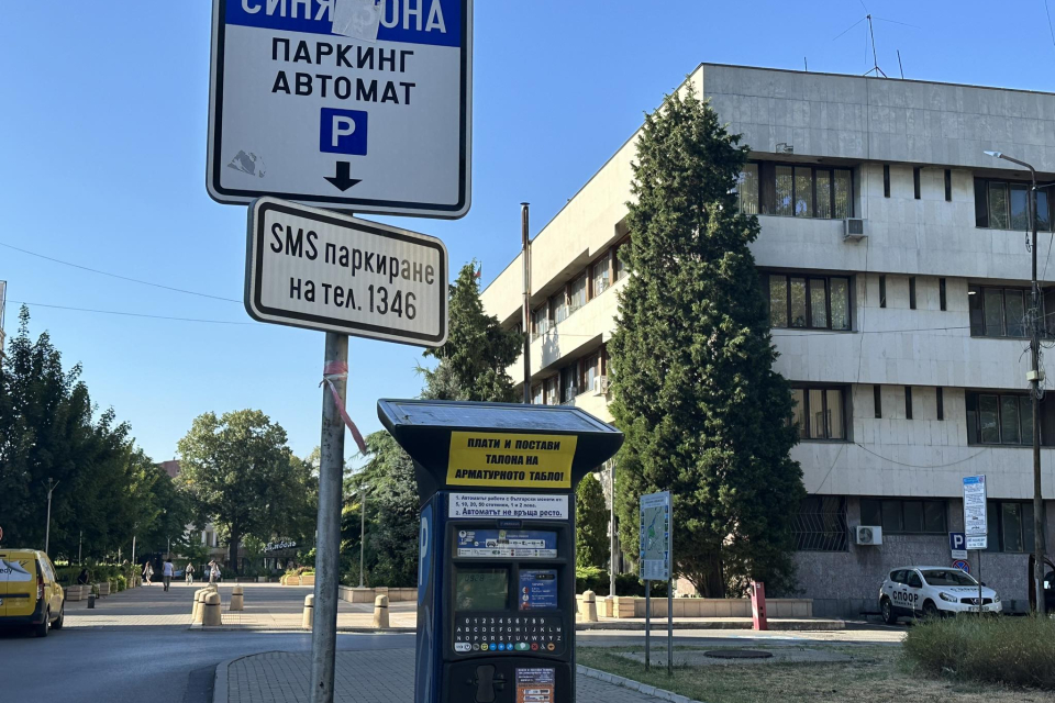 Техническите затруднения със „Синя зона“ в Ямбол вече са отстранени и SMS плащанията за престой са възобновени. Жителите и гостите на града могат да използват...