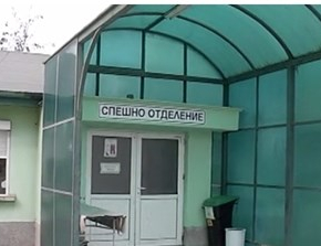 Спешното в ямболската болница отново приема пациенти