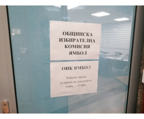 Спокойно начало на изборния ден в Ямбол, всички 105 секции отвориха навреме