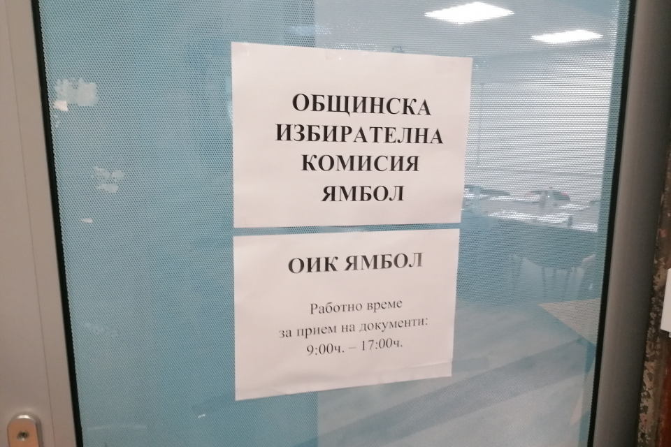 Спокойно и нормално започна изборният ден в Община Ямбол. Точно в 07.00 отвориха всички 105 секции на територията на града, съобщиха от Общинската избирателна...