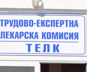 Срокът на решенията, издадени от ТЕЛК, ще бъде удължен до 30.09.2020 г.