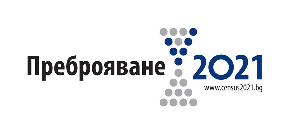 В съответствие с Инструкцията за организация, подготовка и провеждане на преброяване на населението и жилищния фонд в Република България през 2021 година,...