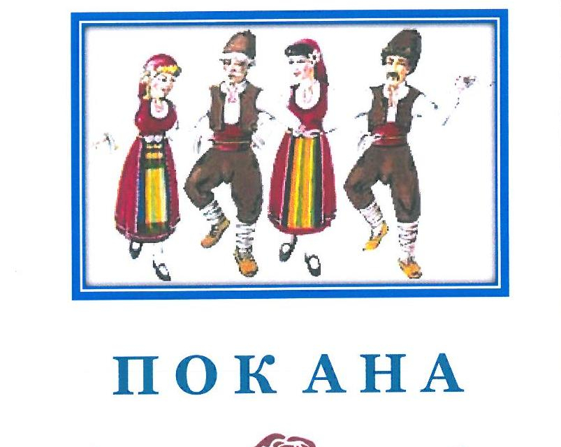 На 18.07.2020 г., от 20.00 часа, на откритата сцена в центъра на село Роза с концерт ще бъдат чествани 10 години от създаването на Танцов състав „Усмивка“...