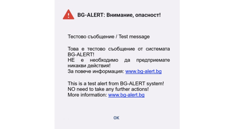 На 21.11.2023 г. (вторник) ще се проведе тест на системата BG-ALERT на територията на областите Ямбол, Сливен, Бургас и Стара Загора. В продължение на...