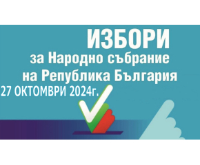 ЦИК: Избирателната активност за цялата страна е 9,55 процента към 11:00 часа