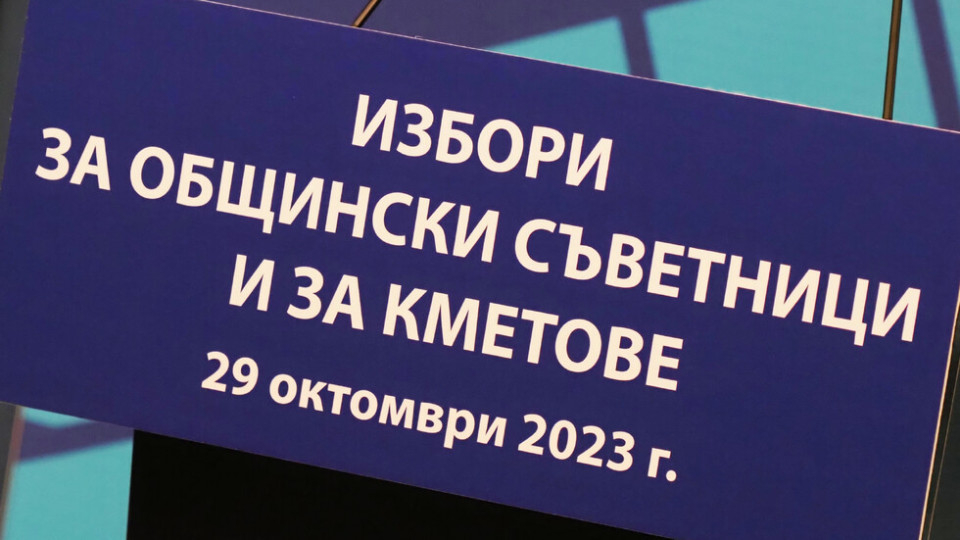 Централната избирателна комисия публикува междинни резултати от местните избори, произведени на 29 октомври. В 18 областни града - Габрово, Ловеч и Ямбол, Бургас,...