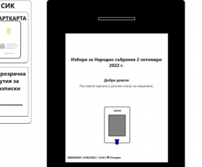 ЦИК публикува симулатор за машинно гласуване