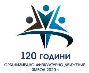 Тържествено честване на 120-та годишнина от началото на организирано физкултурното движение в Ямбол