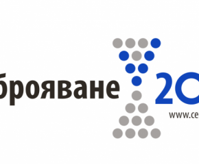 Участниците в Преброяване 2021 ще получат материалите си на 9 и 10 септември във фоайето на зрителната зала на Община Ямбол