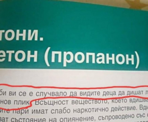 В учебник: Може би сте виждали деца да дишат лепило...  