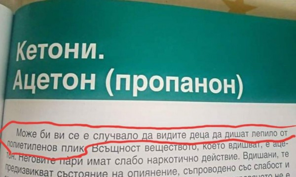 рок в учебник по химия опазване на околната среда за 9-и клас разтревожи родители, които споделиха снимки от него в социалните мрежи. "Може би ви се е...