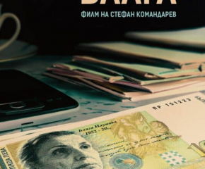 "Уроците на Блага" със специални прожекции в Ямбол на 8 февруари