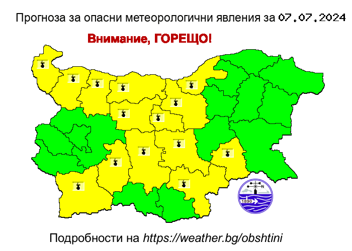 За 7 юли 2024 г. е в сила предупреждение от първа степен (жълт код) за високи температури в 14 области от страната. За 8 юли 2024 г. НИМХ издава предупреждение...