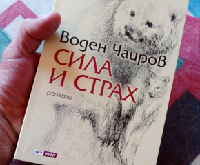 Воден Чаиров гостува в Синия салон в Ямбол