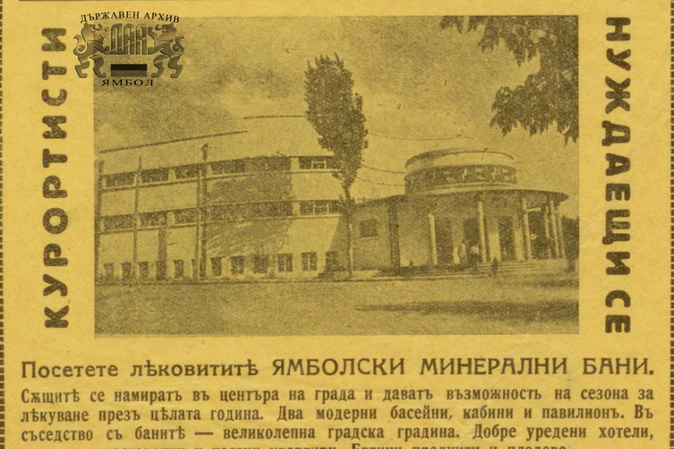 На 16.10.1933 г. при ремонтни работи в турската баня в града ни- прокопаване на кладенец със сонда – блика топла вода.
Стопанката на банята Мюнивер Расимова...