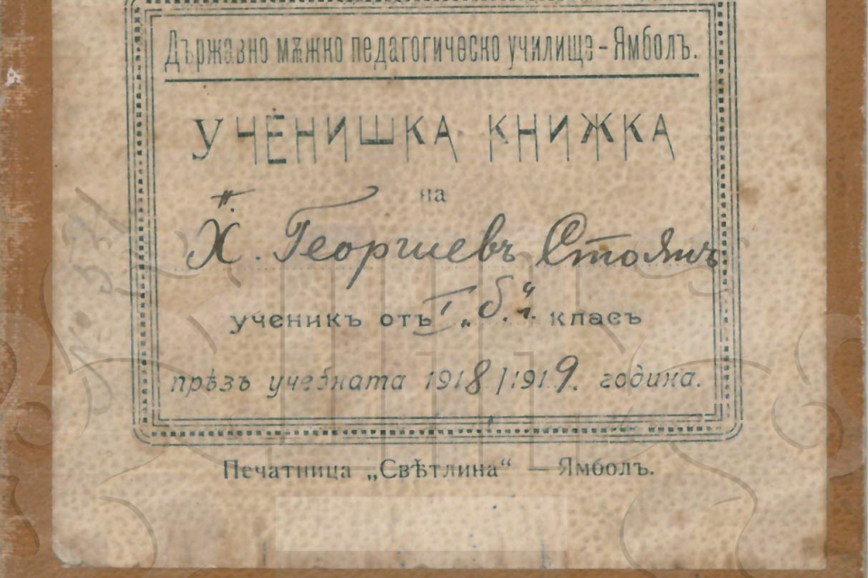 "Ямбол - от древността към бъдещето" е рубрика на 999, която се реализира със съдействието на Държавен архив Ямбол.
В първия учебен ден Радио 999 и Държавен...