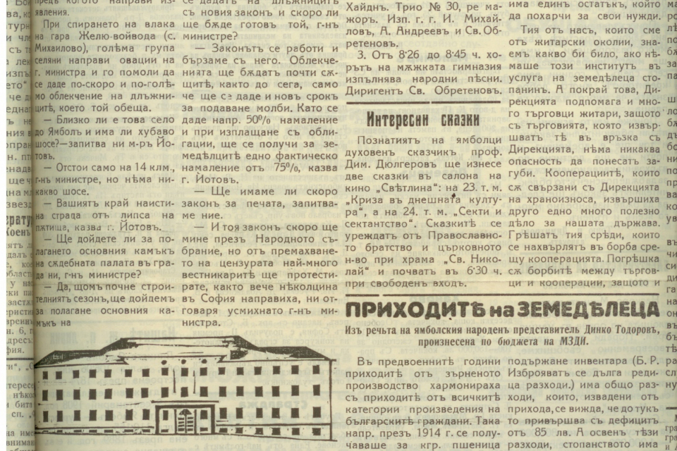 "Ямбол - от древността към бъдещето" е рубрика на 999, която се реализира със съдействието на Държавен архив Ямбол.
В своето изследване “Страници от правната...