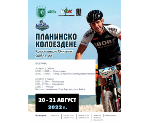 Ямбол е домакин на състезание по колоездене XCO Challenge 2022