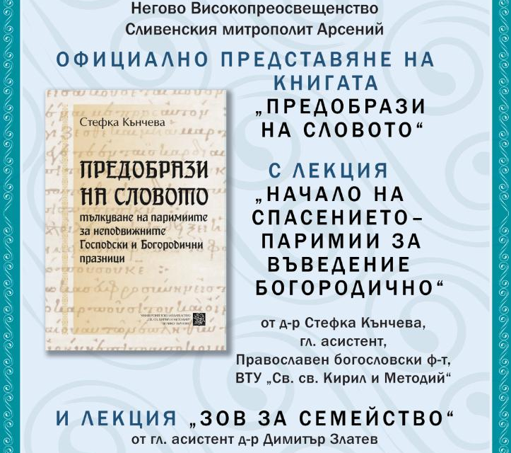 19 ноември, вторник 
 „Моето първо посещение в библиотеката“ на ученици от ОбУ „Д-р Петър Берон“ 
Запознаване с функциите и същността на библиотеката....