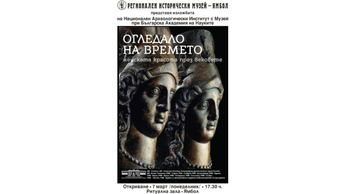 На 7 март /понеделник/ в Ритуална зала Регионален исторически музей –Ямбол ще представи постерната изложба на Националния археологически институт с музей...