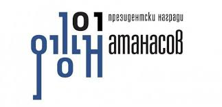 На 25 май 2020 г. стартира ежегодният конкурс за Наградата „Джон Атанасов“ на Президента на Република България, носещ името на световноизвестния изобретател...