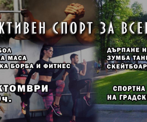 Заповядайте на спортен празник в Ямбол!