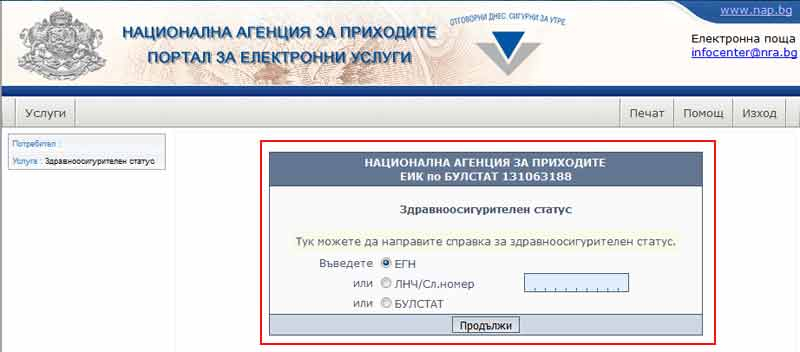 Здравноосигурителният статус на гражданите ще се актуализира всяка вечер в периода между 24 – 02 часа, съобщават от Национална агенция за приходите. По...