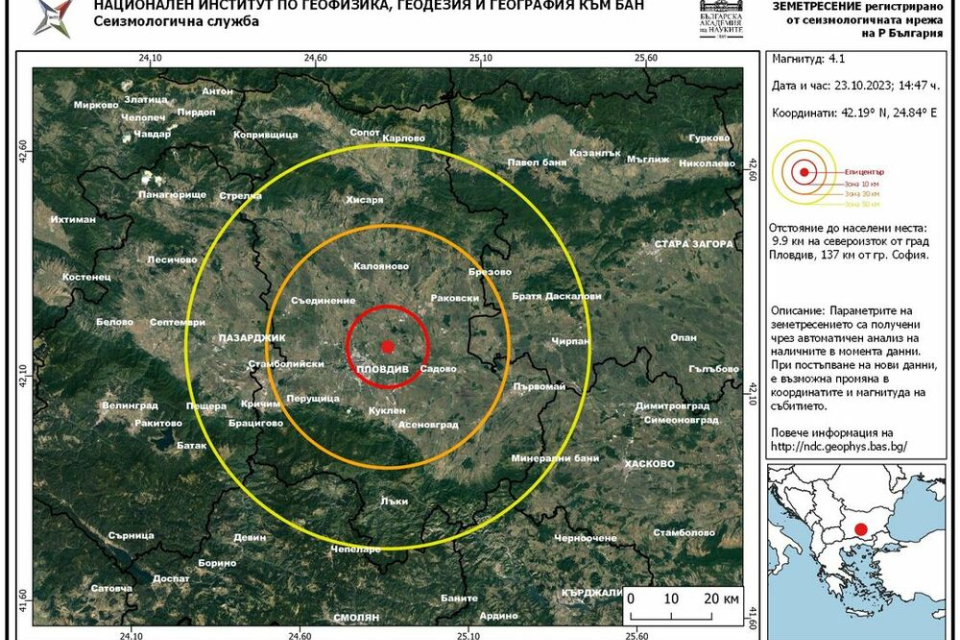 Земетресение разтърси Пловдив. По данни на Националния институт по геофизика, геодезия и география трусът е бил с магнитуд 4,1 по Рихтер.
Трусът е регистриран...