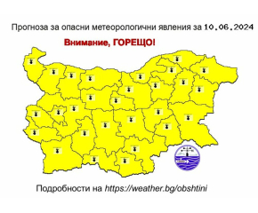 Жълт код за горещо време в цялата страна с максимални температури между 34 и 39 градуса