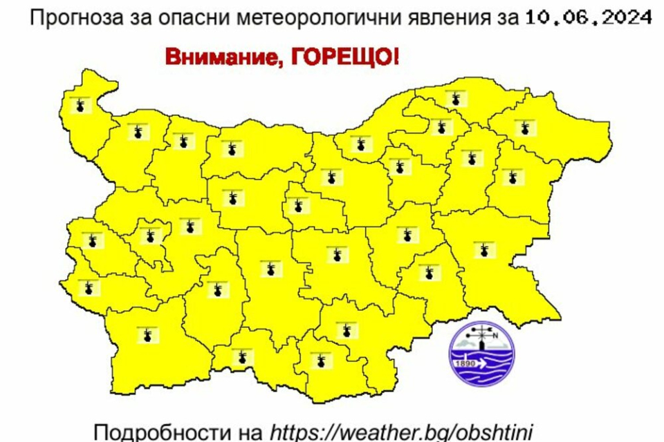 За днес и утре - 10 и 11 юни, Националният институт по метеорология и хидрология (НИМХ) издаде предупреждение от първа степен - жълт код, за горещо време...